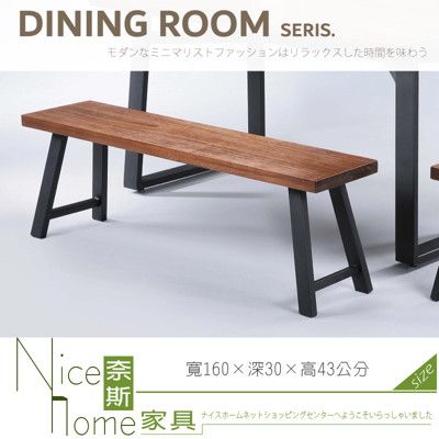 《奈斯家具Nice》061-02-HA 萊斯5.3尺長方凳/餐椅