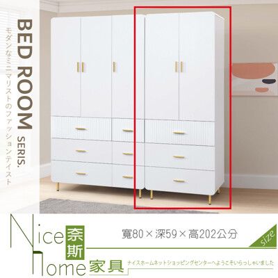 《奈斯家具Nice》041-03-HDC 溫斯頓3X7衣櫥/衣櫃