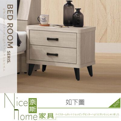 《奈斯家具Nice》558-05-HA 布萊德床頭櫃