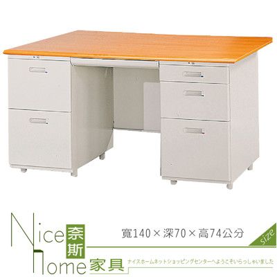 《奈斯家具Nice》195-21-HO 木紋主管桌