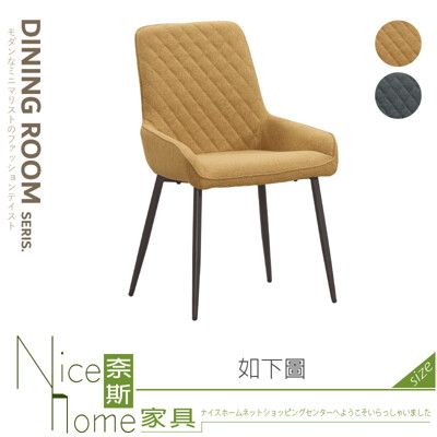 《奈斯家具Nice》648-11-HP 羅恩餐椅/黃/灰色布