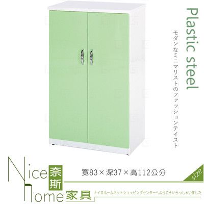 《奈斯家具Nice》080-10-HX (塑鋼材質)2.7尺雙開門鞋櫃-綠/白色