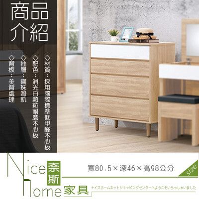 《奈斯家具Nice》33-3-HK 瑪莉歐四斗櫃