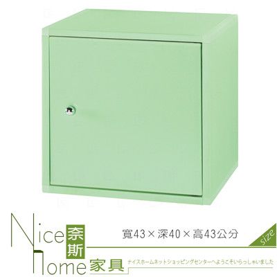 《奈斯家具Nice》202-24-HX (塑鋼材質)1.4尺單門置物櫃-綠色