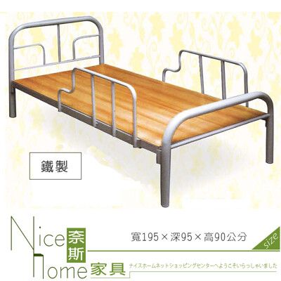 《奈斯家具Nice》600-2-HF 單人鐵床/有護欄