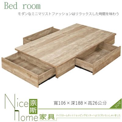 《奈斯家具Nice》45-5-HC 工業風3.5尺置物床底