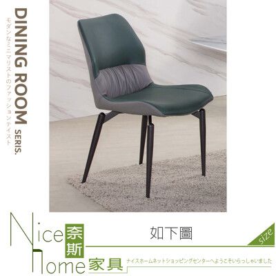 《奈斯家具Nice》843-02-HA 仿皮造型餐椅(636)
