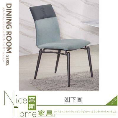 《奈斯家具Nice》843-04-HA 仿皮造型餐椅(630)