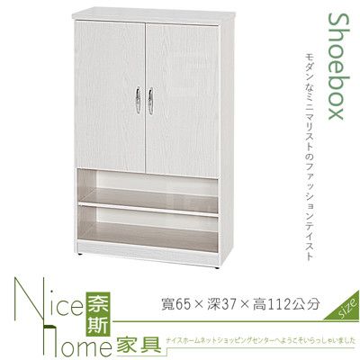 《奈斯家具Nice》081-01-HX (塑鋼材質)2.1尺雙開門下開放鞋櫃-白橡色