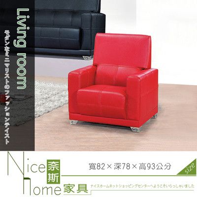 《奈斯家具Nice》515-5-HD 丹尼1人份沙發