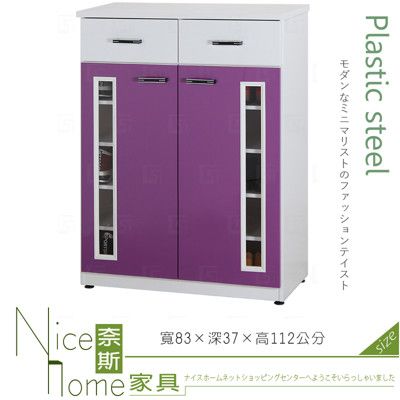 《奈斯家具Nice》072-08-HX (塑鋼材質)2.7尺開門鞋櫃-紫/白色
