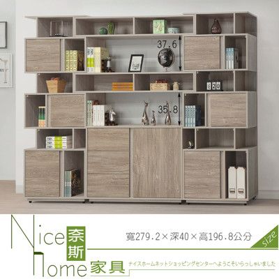 《奈斯家具Nice》128-7-HD 莫德納9.2尺多功能書房/書櫃