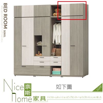 《奈斯家具Nice》950-06-HT 丹妮絲雙吊被櫃