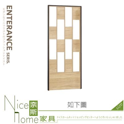 《奈斯家具Nice》337-02-HM 卡迪兒橡木屏風