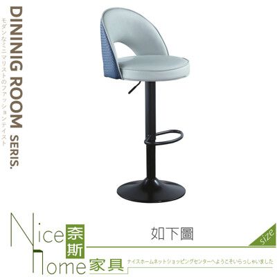 《奈斯家具Nice》907-10-HT H-8101 吧椅/淺灰+藍