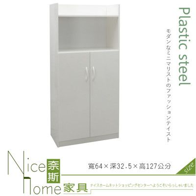 《奈斯家具Nice》220-01-HKM (塑鋼家具)2.1尺白色上中空開門鞋櫃