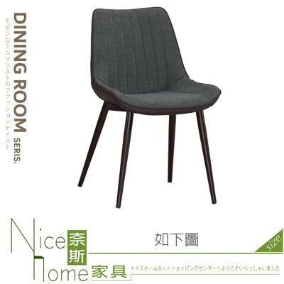 《奈斯家具Nice》648-04-HP 莫萊特餐椅/灰色布