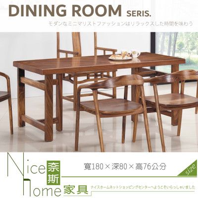 《奈斯家具Nice》063-02-HA 中式全實木6尺長方桌(T字腳70)