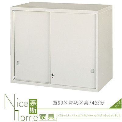 《奈斯家具Nice》202-12-HO 鐵拉門上置式鋼製公文櫃