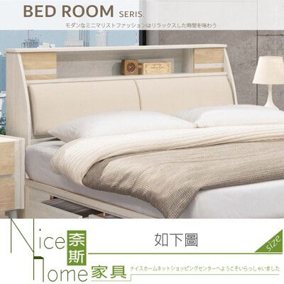 《奈斯家具Nice》510-01-HA 卡莫娜米白5尺床頭