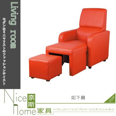 《奈斯家具Nice》109-14-HD 按摩用椅/整組