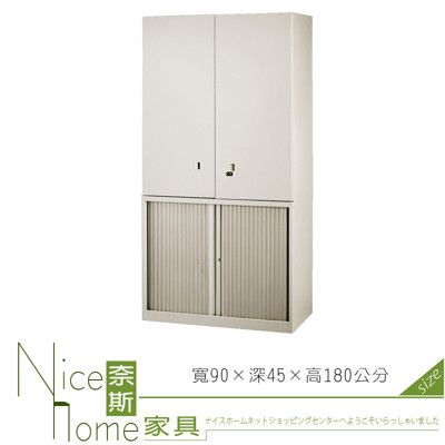 《奈斯家具Nice》209-12-HO 開門捲門公文櫃