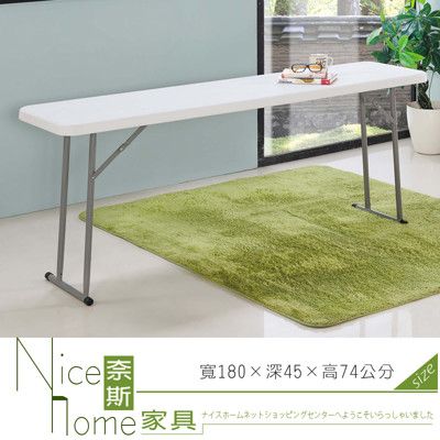 《奈斯家具Nice》169-7-HA 塑膠折合6尺長方桌