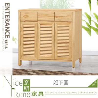 《奈斯家具Nice》535-04-HM 小久保原木色三門鞋櫃