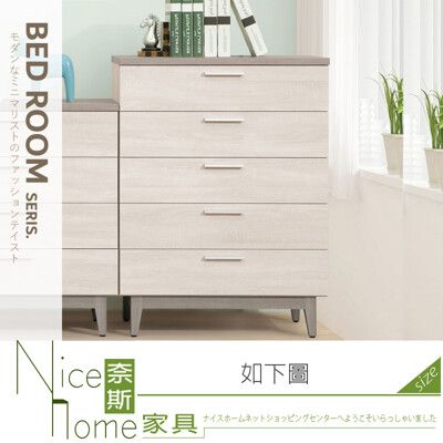 《奈斯家具Nice》130-01-HJ 海芋2.7尺五斗櫃