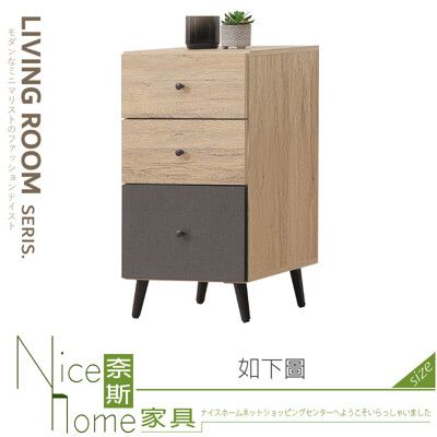 《奈斯家具Nice》784-02-HL 米奇三抽櫃