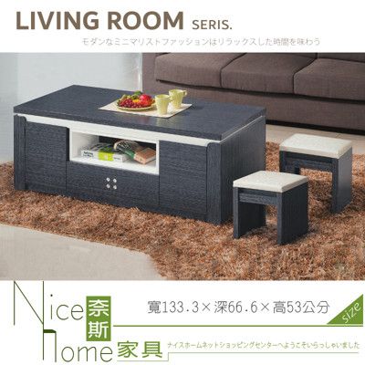 《奈斯家具Nice》062-02-HD 潔妮絲4.4尺大茶几/含椅