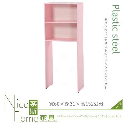 《奈斯家具Nice》224-06-HX (塑鋼材質)2尺馬桶架-粉紅色