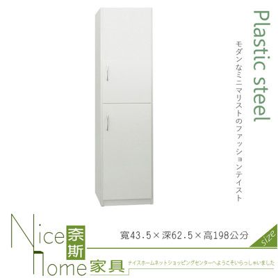 《奈斯家具Nice》201-01-HKM (塑鋼家具)1.4尺白色二門衣櫥/衣櫃