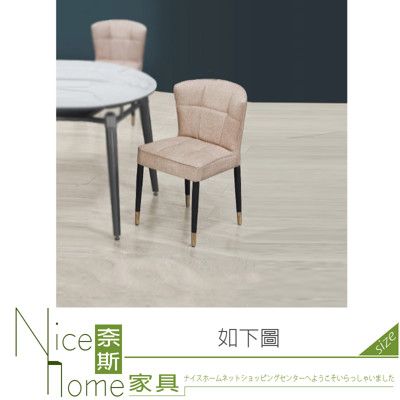 《奈斯家具Nice》009-02-HH 米妮粉杏色獨立筒皮革餐椅