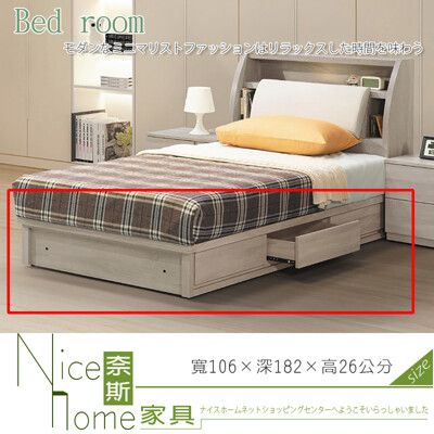 《奈斯家具Nice》181-2-HT 丹妮絲3.5尺床底