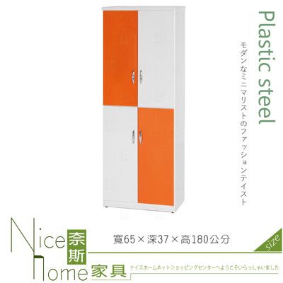 《奈斯家具Nice》120-03-HX (塑鋼材質)2.1×高6尺四門鞋櫃-桔/白色