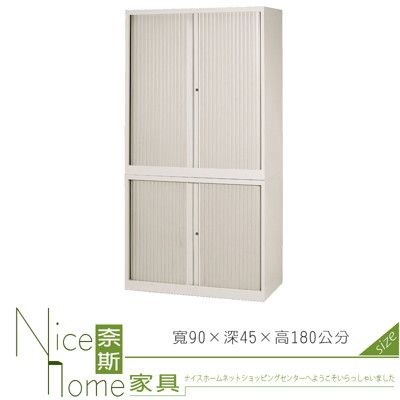 《奈斯家具Nice》209-11-HO 捲門公文櫃