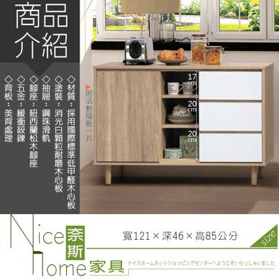 《奈斯家具Nice》33-15-HK 瑪莉歐4尺餐櫃