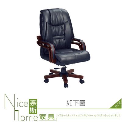 《奈斯家具Nice》082-01-HH 南亞黑皮主管椅/電腦椅