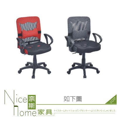 《奈斯家具Nice》055-02-HH 辦公椅/電腦椅/紅/黑色