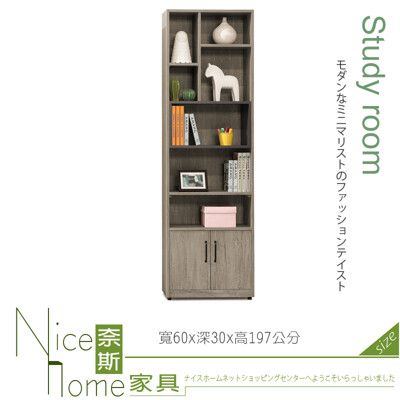 《奈斯家具Nice》702-14-HJ 艾倫2尺二門書櫃