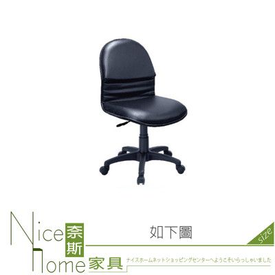 《奈斯家具Nice》059-02-HH 黑皮辦公椅/電腦椅