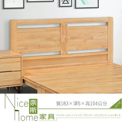 《奈斯家具Nice》370-9-HD 新潮流實木6尺床片(804)