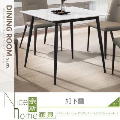 《奈斯家具Nice》153-02-HDC 蘭諾2.7尺岩板餐桌