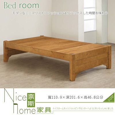 《奈斯家具Nice》202-130-HA 雅歌樟木色3.5尺實木床底