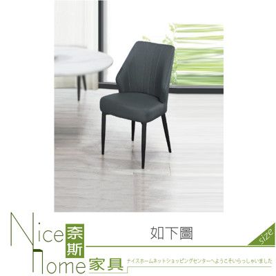 《奈斯家具Nice》189-02-HH 黑精靈深灰獨立筒皮革餐椅