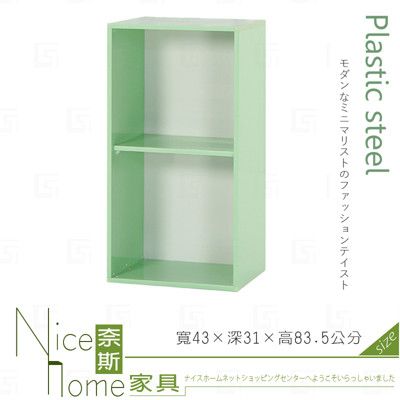 《奈斯家具Nice》204-20-HX (塑鋼材質)開放資料櫃/收納櫃/置物櫃-綠色