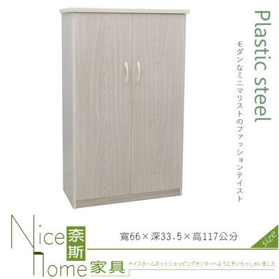 《奈斯家具Nice》218-02-HKM (塑鋼家具)2.1尺雪松上掀式開門鞋櫃