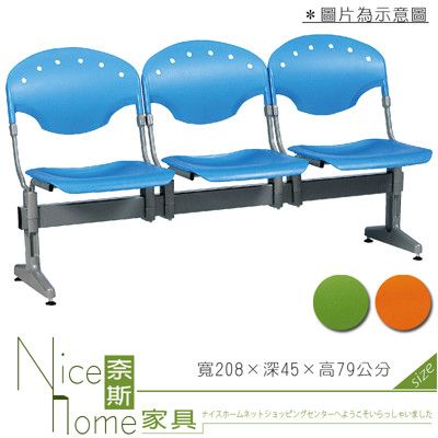 《奈斯家具Nice》444-06-HO 四人座排椅/藍/綠/橘