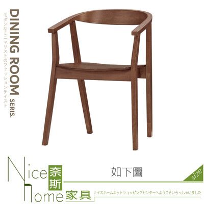 《奈斯家具Nice》641-09-HP 奈德餐椅/板/實木